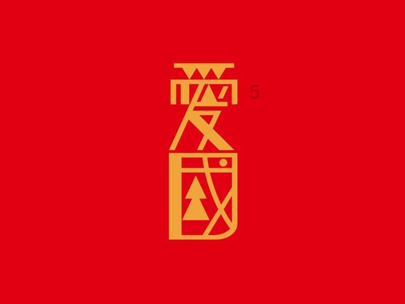 故乡溯源变化与乡愁